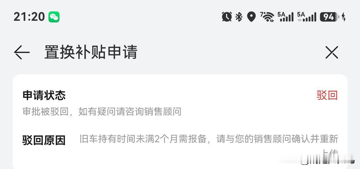以防有人不知道，鸿蒙智行老车主增购补贴对旧车是有时间限制的。一是新车需要在旧