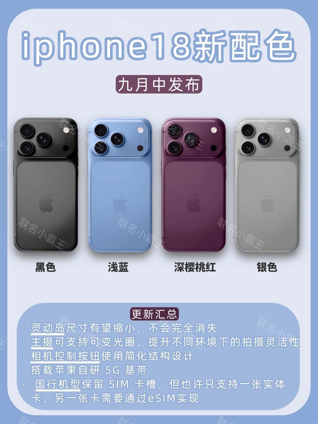 iPhone18新配色爆料汇总❗️9月发布｜好惊艳🤩
