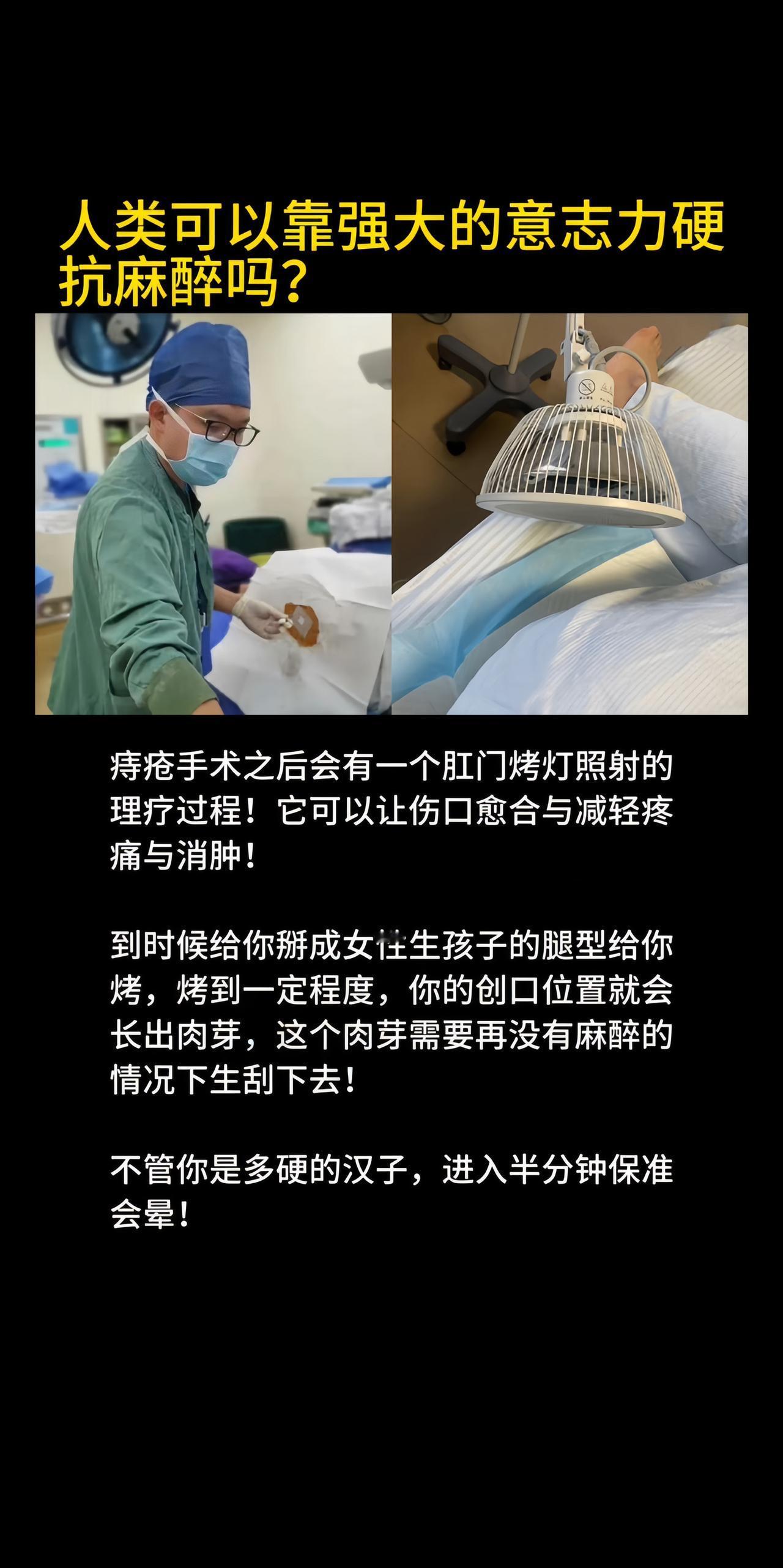 人类可以靠强大的意志力硬抗麻醉吗？内容启发搜索