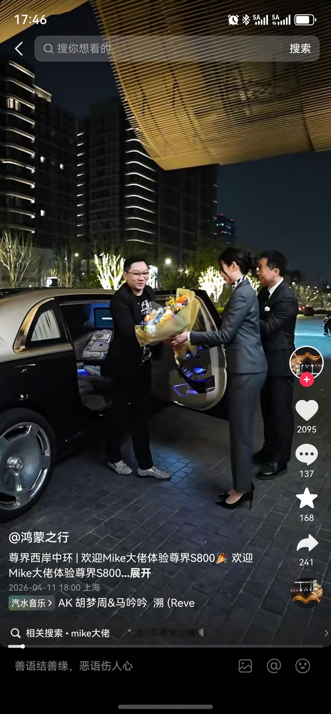 Mike大佬坐着奔驰，去买尊界S800，杀人诛心啊……如果用四个字评价一下，你
