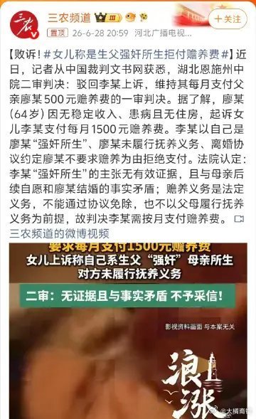 法院判女儿每月付500元女儿为了逃避赡养义务竟然替母亲撤回几十年前的性同意称自己