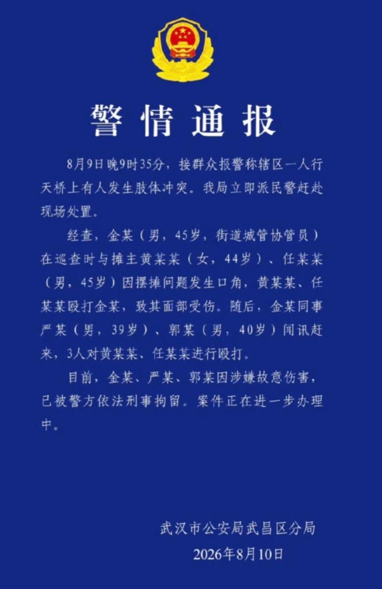 8月9日，武汉。三个城管把摊贩打进医院，自己进了看守所。【事件始末】202