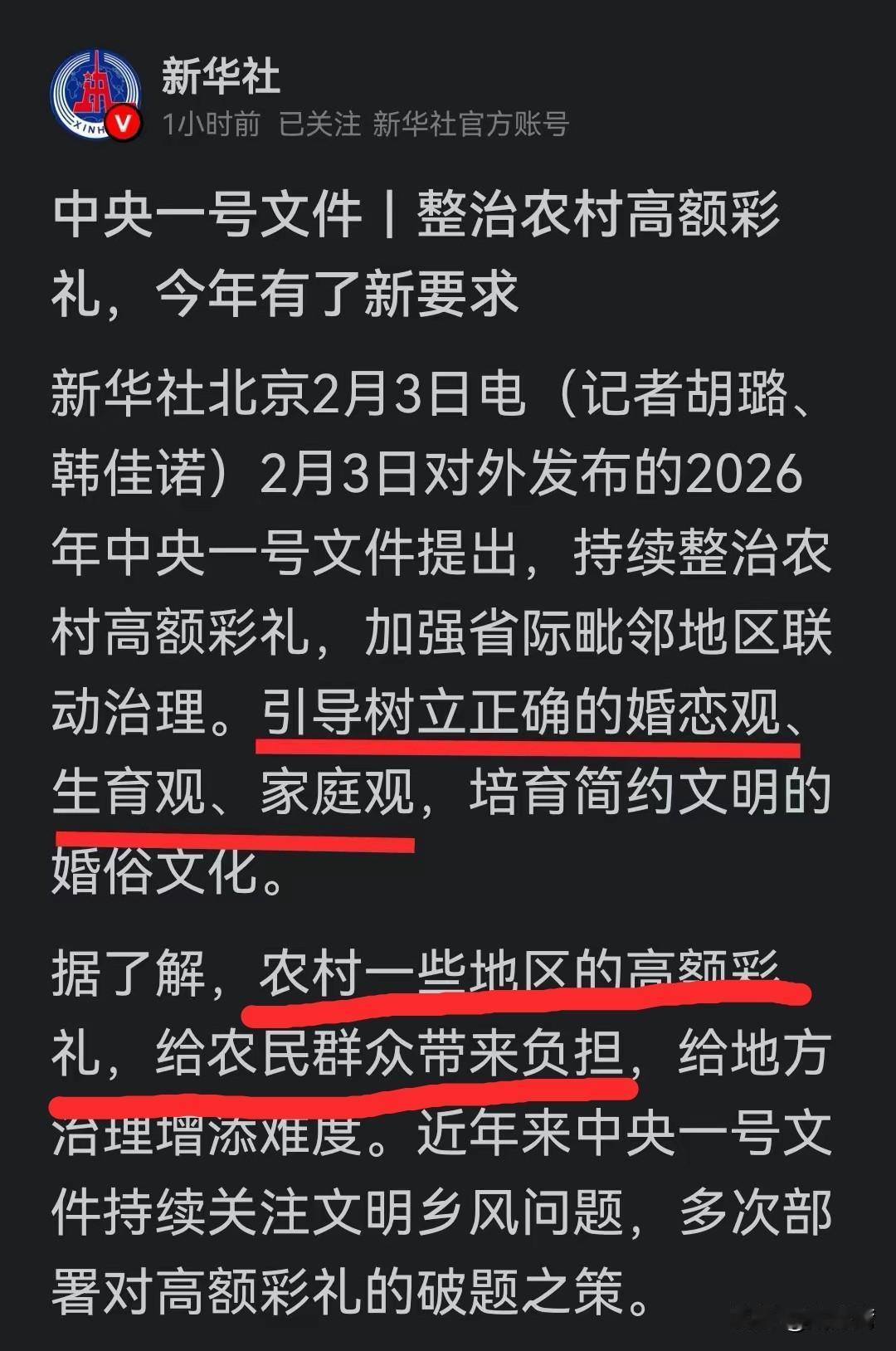 国家已经开始行动了！政府将会挥刀砍向“彩礼”的同时加强引导全社会共同重视正确的