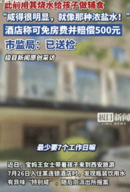 “细思极恐！”西安，女子带孩子住酒店，烧了一壶水给孩子喝，没想到，孩子只是舔了一