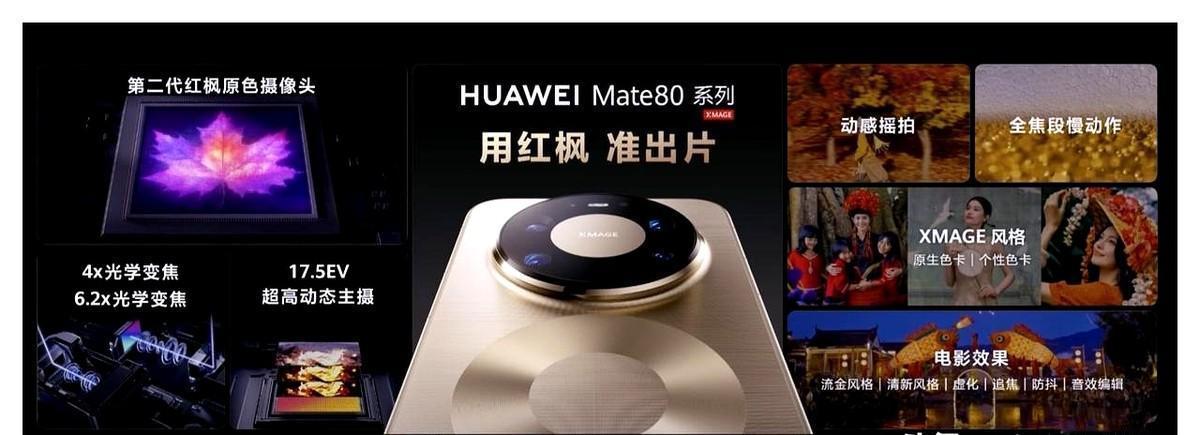 苹果iPhone17ProMax摄影、摄像不如华为Mate80ProMa