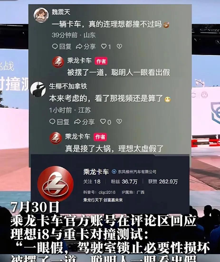 理想这次玩脱了，为了证明他们车的质量和安全，安排和卡车对撞，结果卡车公司安排法务