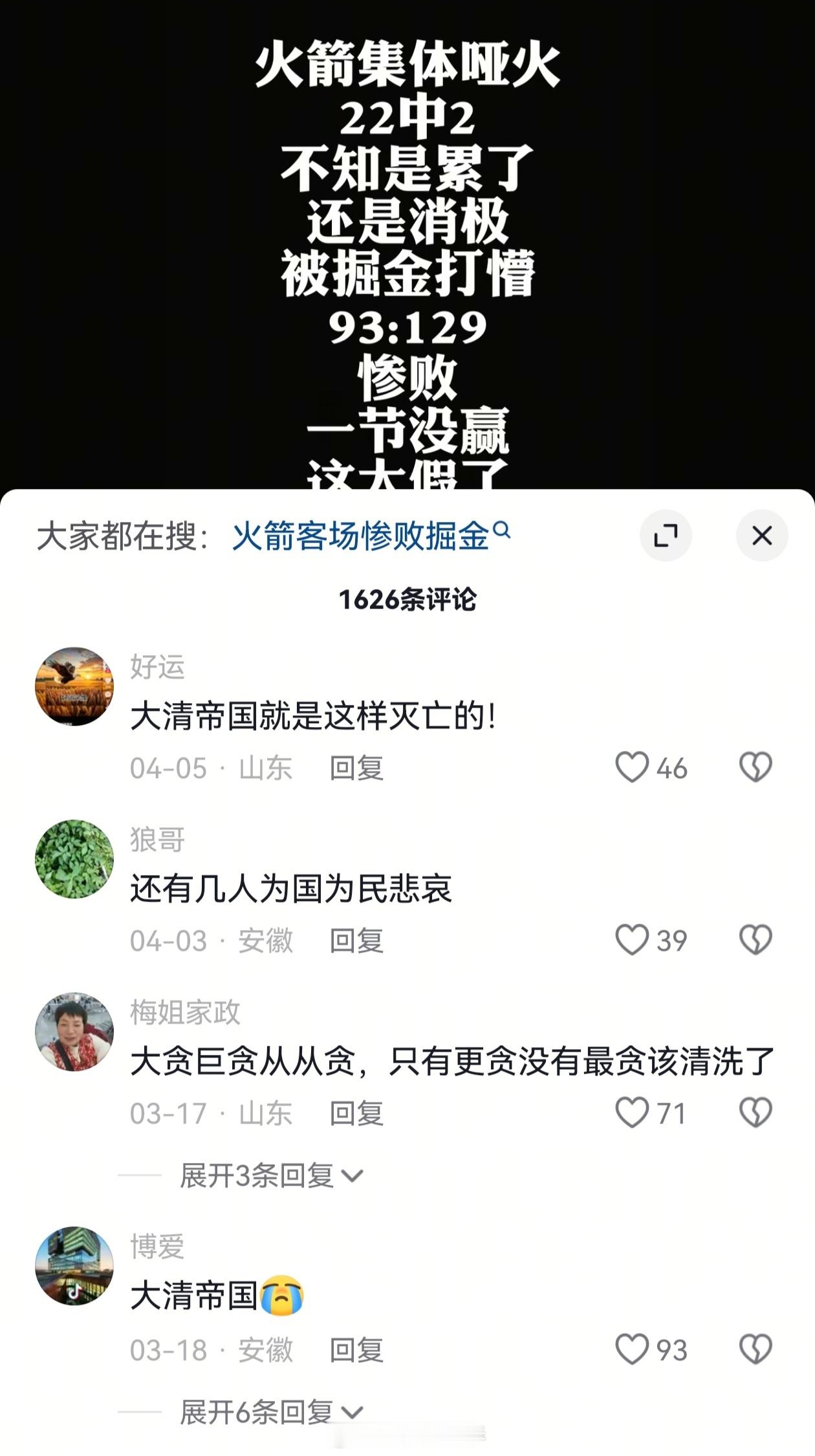 唉，火箭。是休斯敦的火箭啊？那没事叻。