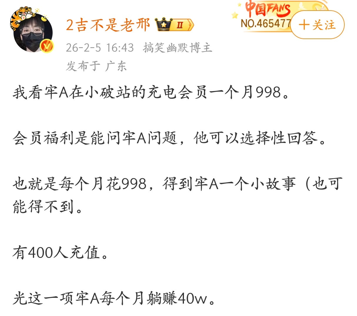 羡慕牢A的收入。