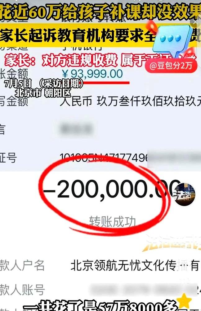 “干得漂亮！”北京，一女子花了578000多，给孩子补课。这位妈妈瞒着丈夫，把