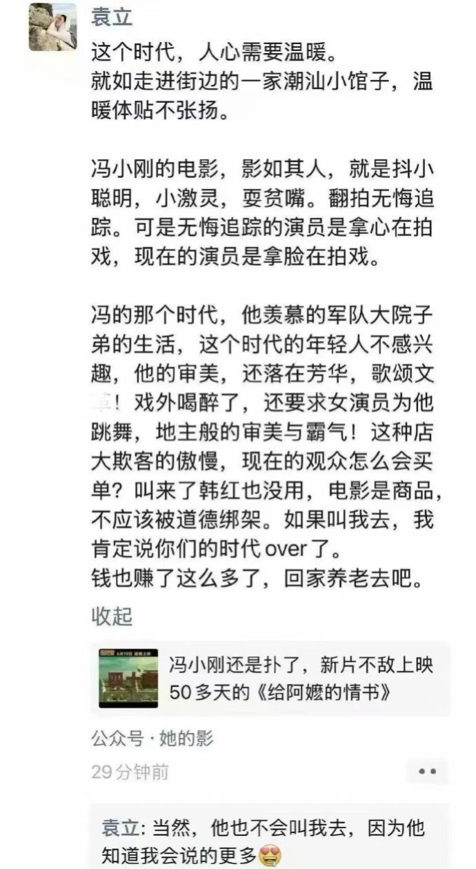袁立说的对