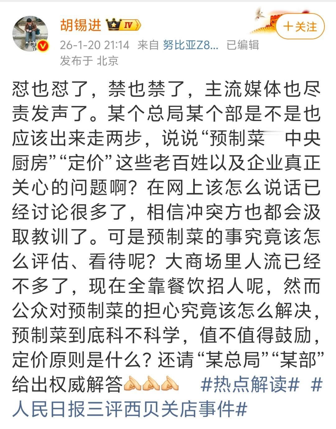 胡锡进呼吁某个局某个部门出来走两步老胡这条帖子问的干脆又直接…