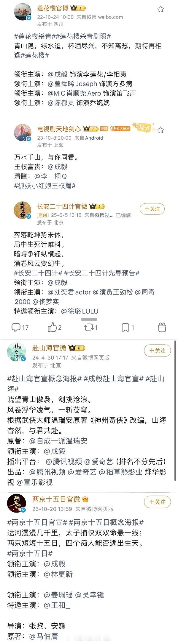 成毅最近五部大男主作品微博官宣情况​​​