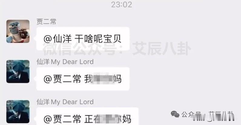 仙洋拉外援站立场！爆料：ks领导在“网红群”内目睹激斗全过程，只因二子爷主动@仙