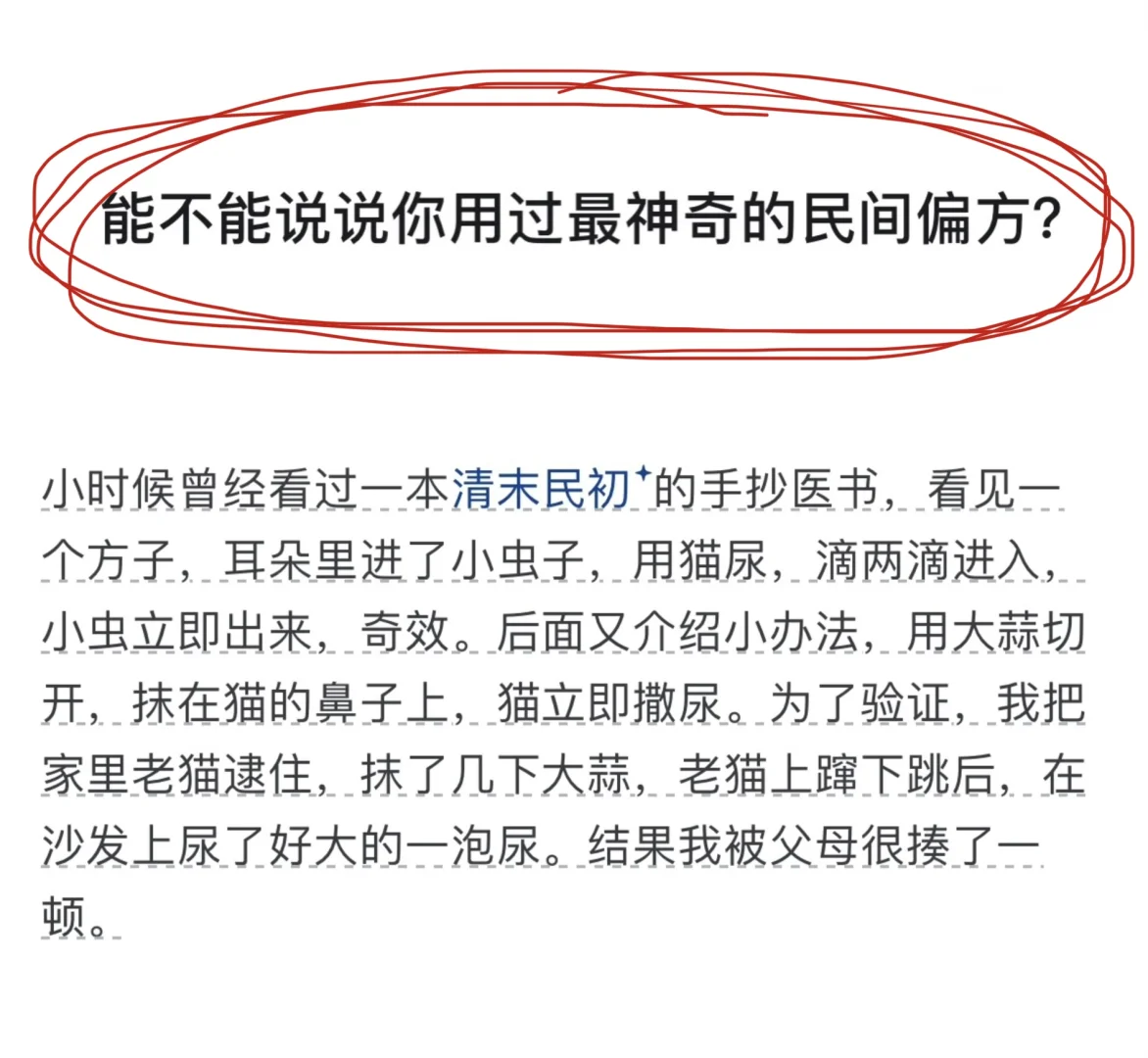 能不能说说你用过最神奇的民间偏方❓❓❓