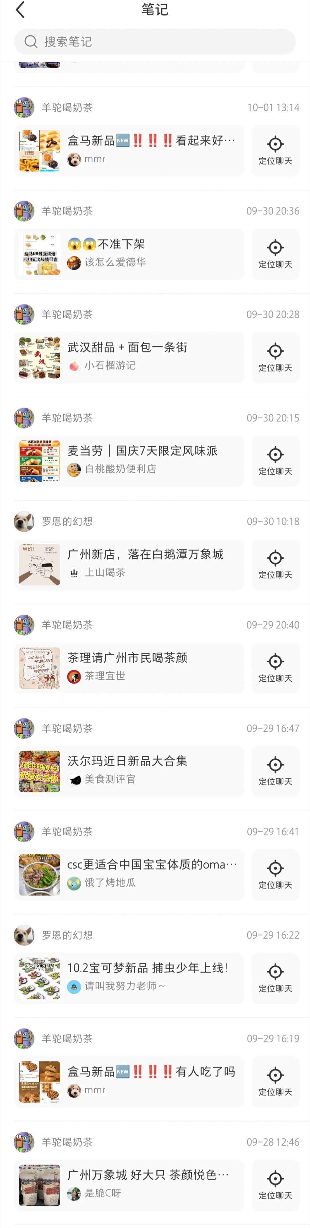 最近每天两眼一睁，就是打开小红书收藏吃的喝的.....给大家展示一下我和的小红书聊天转发记录，实在太
