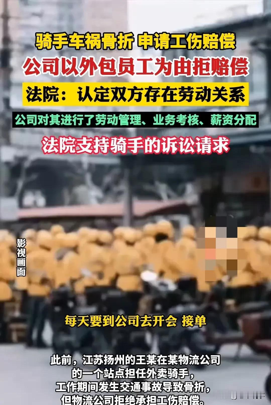 送外卖摔断腿被公司甩锅？法院：你们早就算一家人江苏扬州的骑手王某怎么也没想