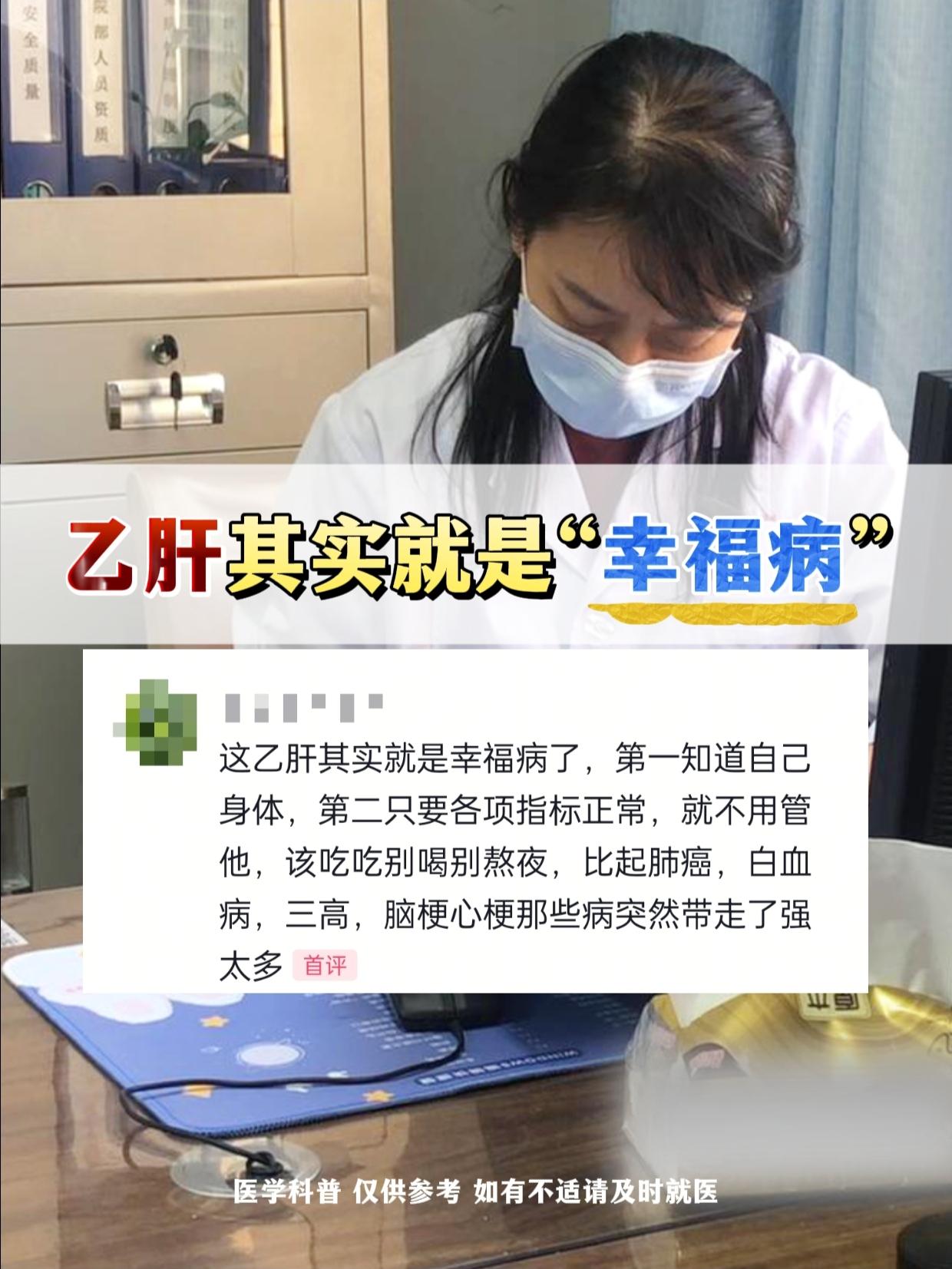前几天看到一个朋友评论说乙肝其实是“幸福病”，肯定有不少朋友想反驳...
