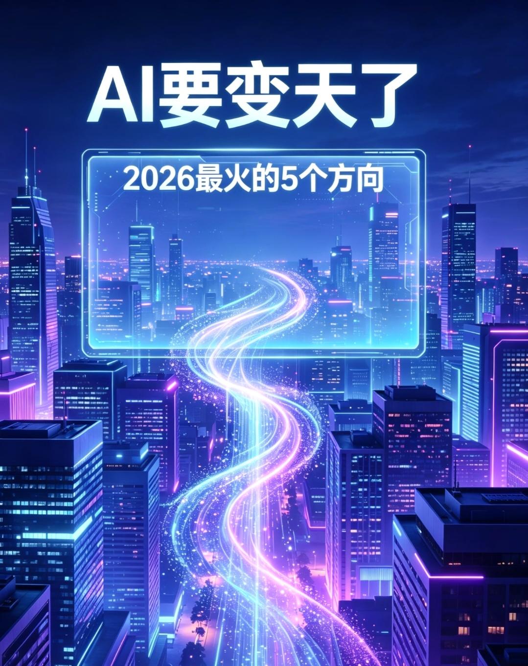 教育专家预测2027年研究生考试最热门专业方向:1、AI与数字技术类2、新能