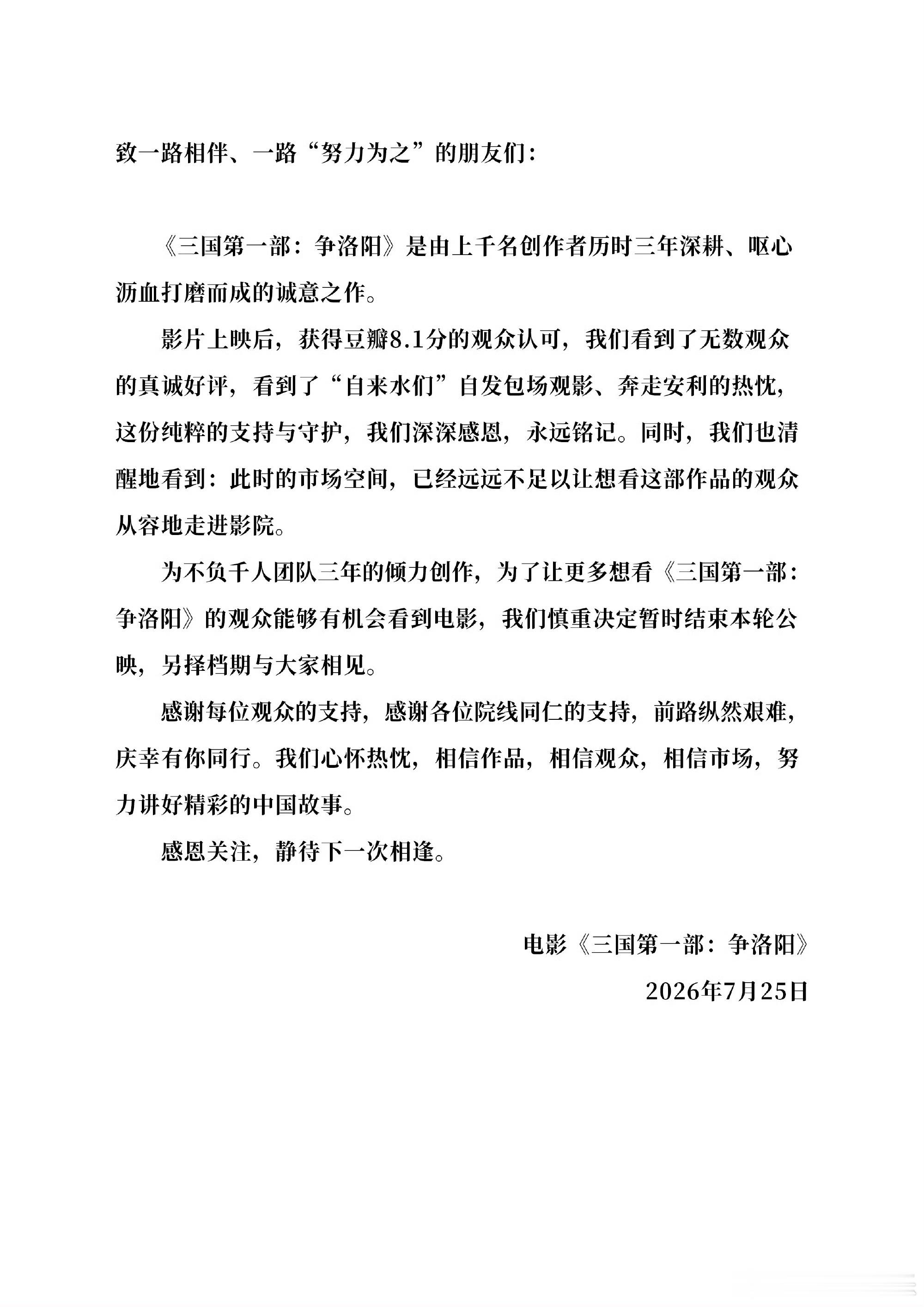 三国第一部争洛阳撤档《三国第一部：争洛阳》官宣撤档，上映16天票房8145.6万
