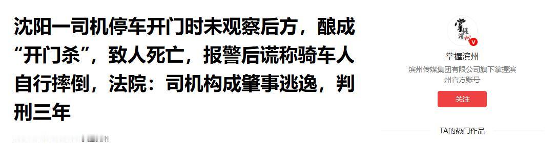 自食恶果！沈阳，一男子停车后推开车门，后方骑车人王某躲闪不及撞上车门内侧，送医确