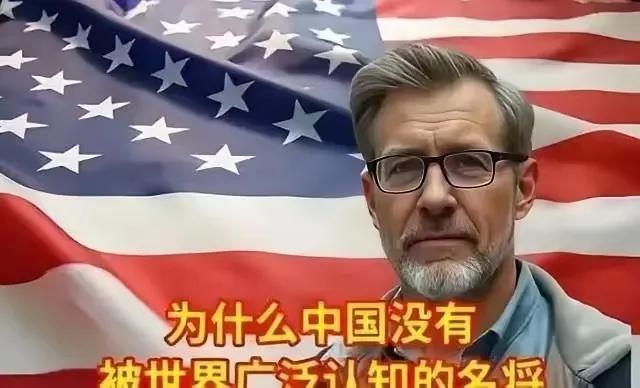 美国人曾问一位中国朋友：为什么中国没有世界名将？而我们美国却有很多。中国朋友反问