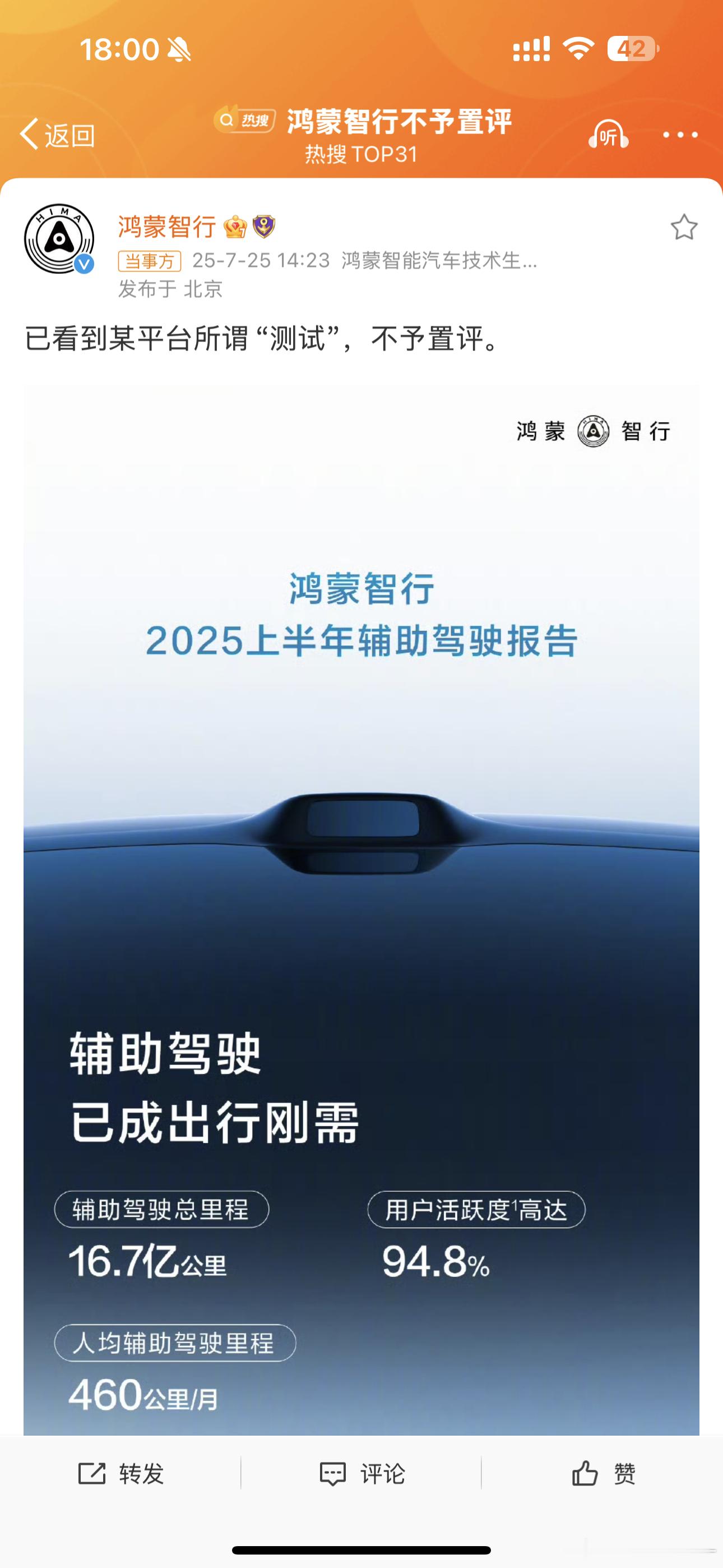 鸿蒙智行不予置评变量和不变量，是否客观公正第三方这事我都懒得提了，罗永浩老师很早