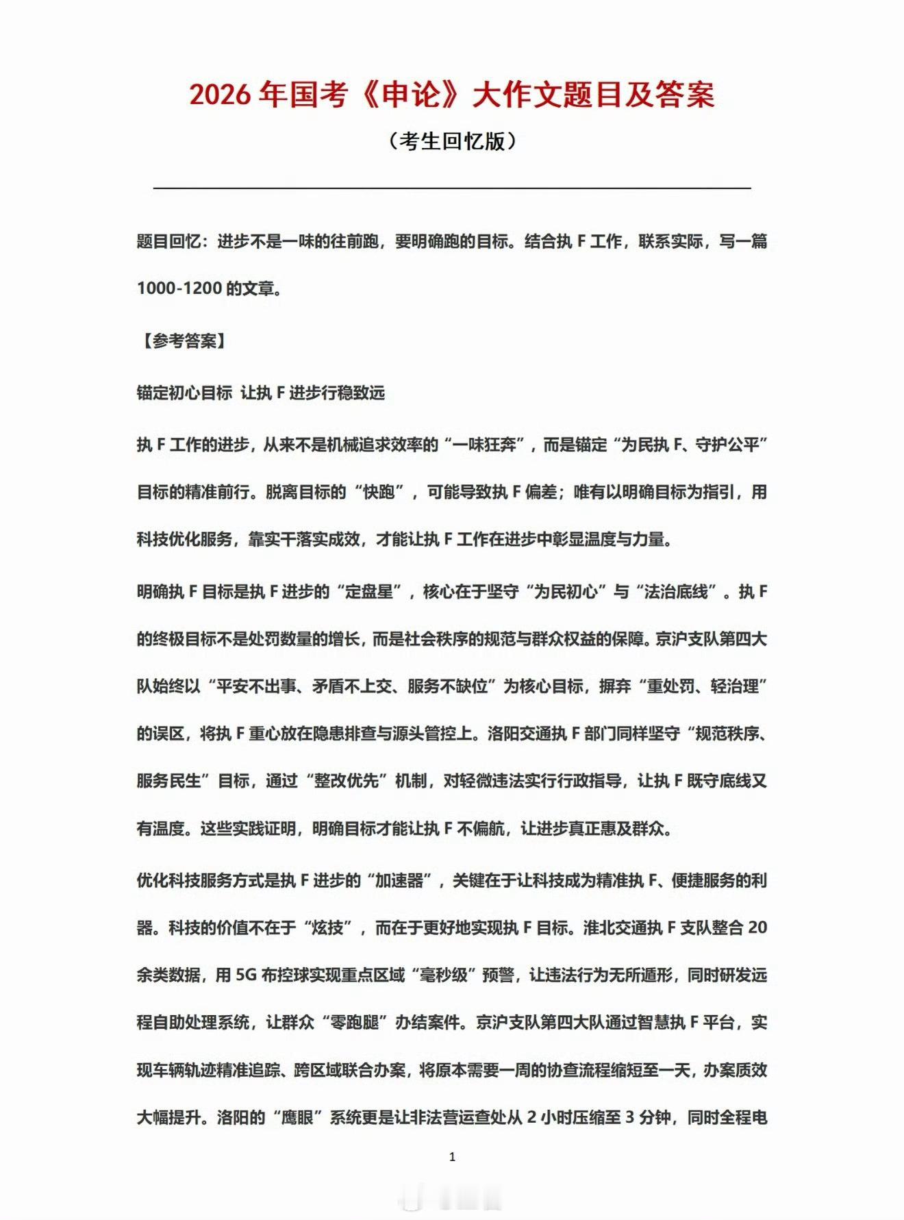 申论写笑了申论主题还是很贴近生活的，刚看了一下标准答案，还是很有温度的！用荣耀