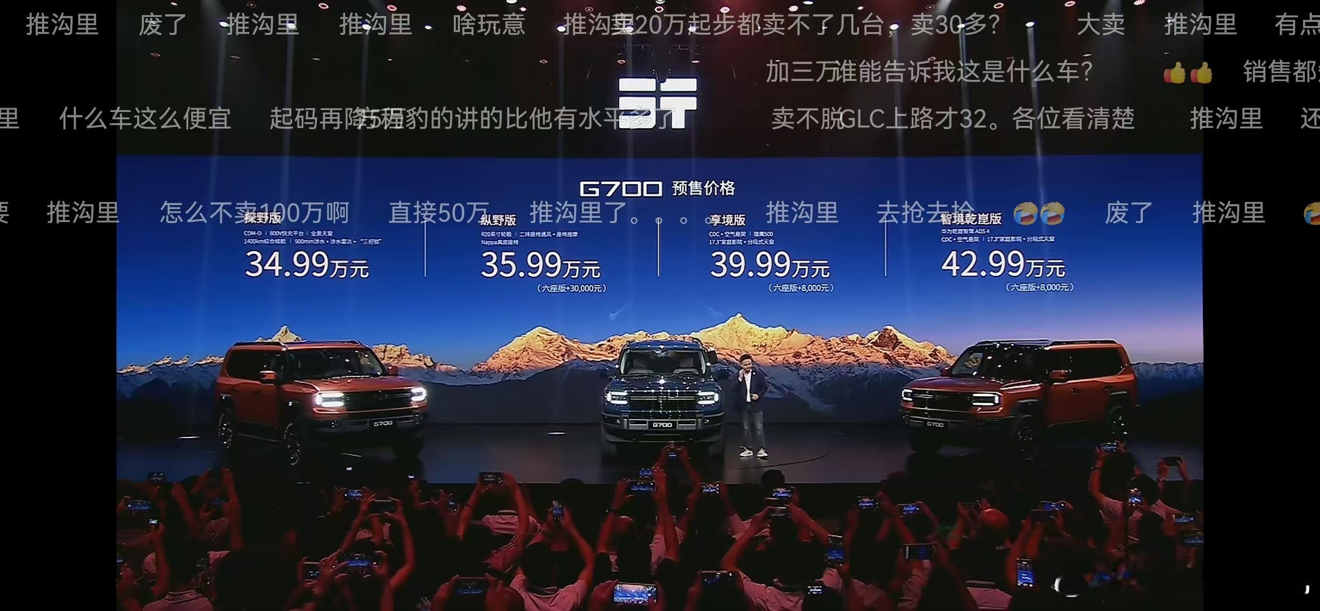 捷途纵横G700这个价格，车我还挺喜欢，但是你顶配卖42.99万元就过分了，30