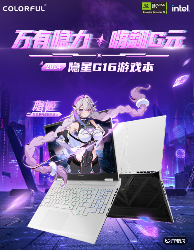 七彩虹隐星P16Pro笔记本新增“i5-14450HX+16G+1