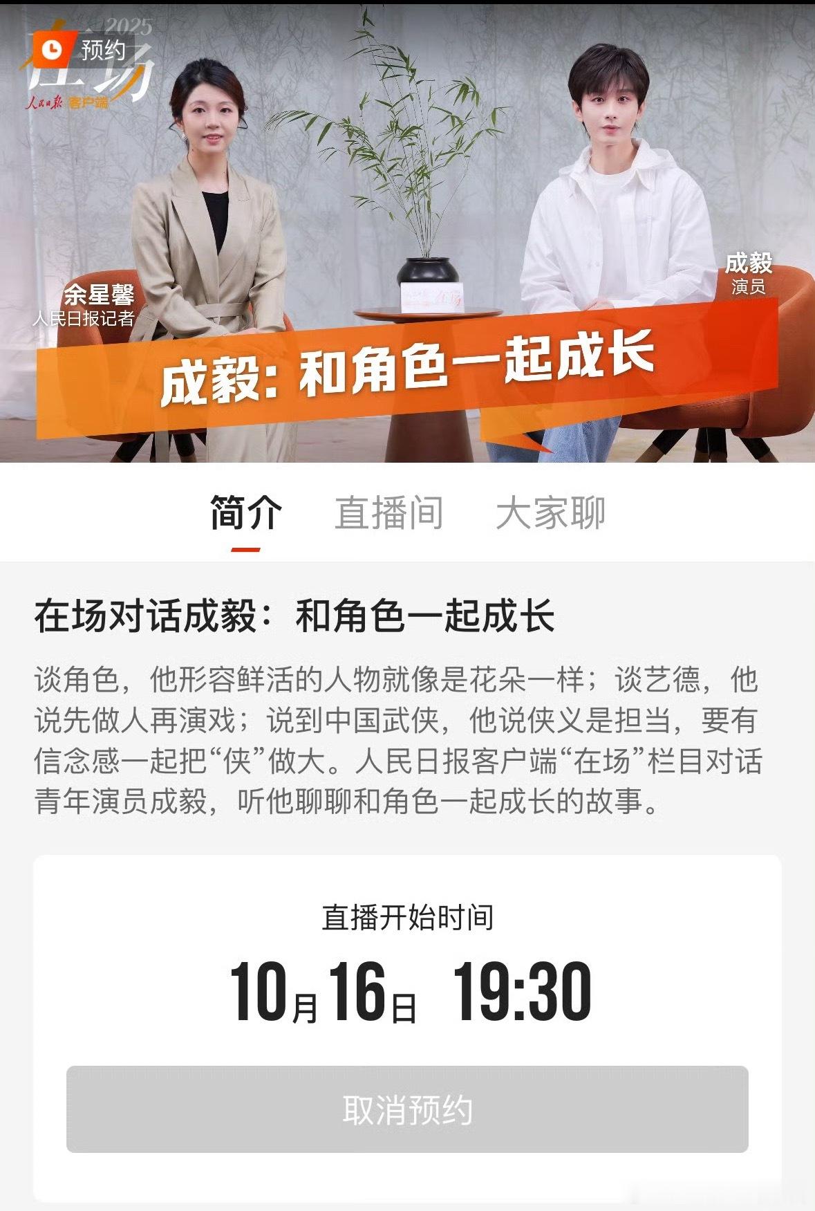成毅人民日报对话成毅上次对话是教育观众，这次对话会反省自身么，拭目以待！​​​
