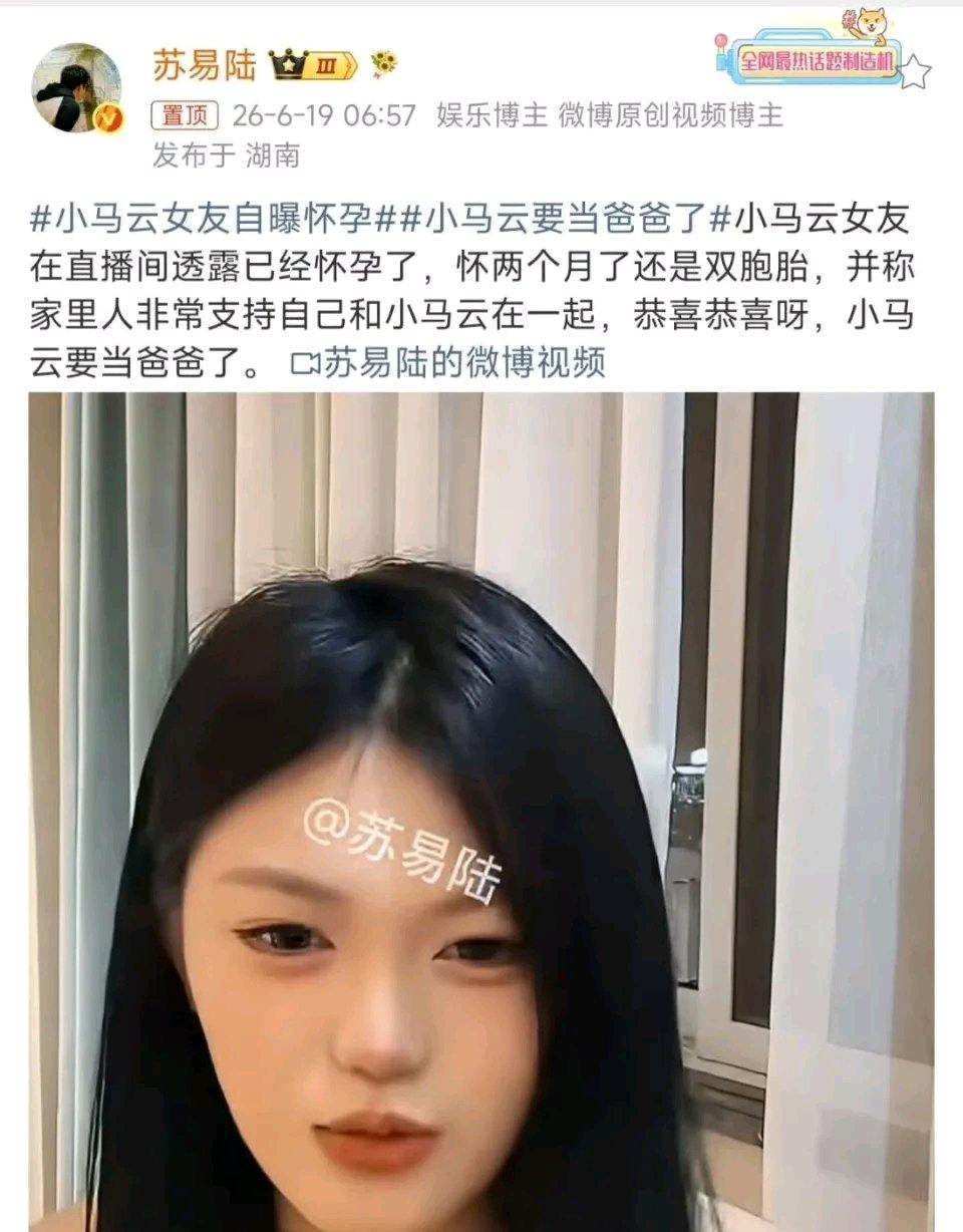 18岁小马云要当爸爸了！19岁女友公开说怀的是双胞胎，引发热议这一消息瞬间在网络