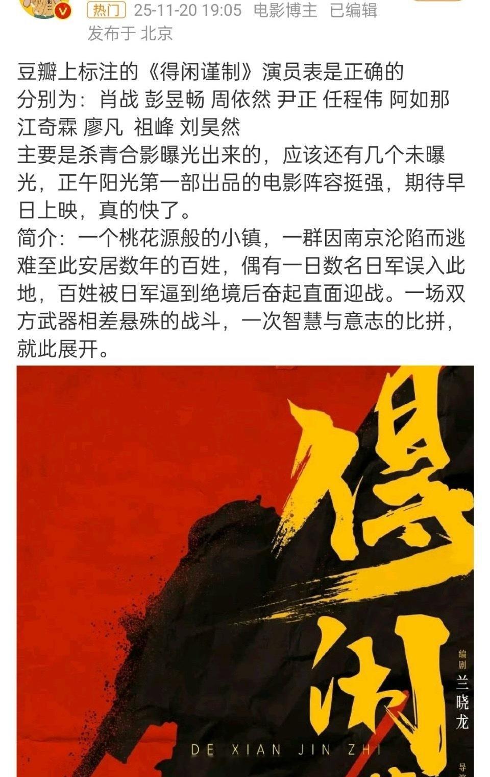 《得闲谨制》的阵容表，肖战、彭昱畅、周依然、尹正…看起来很豪华啊。