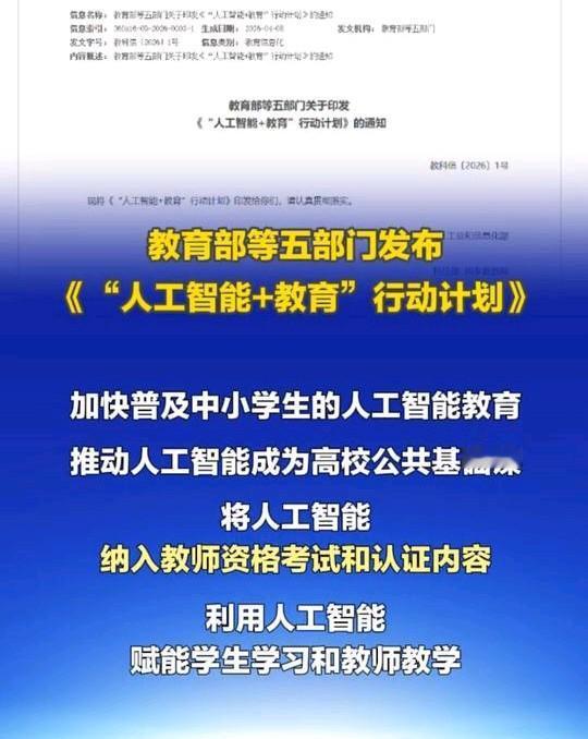 五部门这次动真格，要把AI塞进中小学必修课，以后还要进中高考，教育绝对要变天！