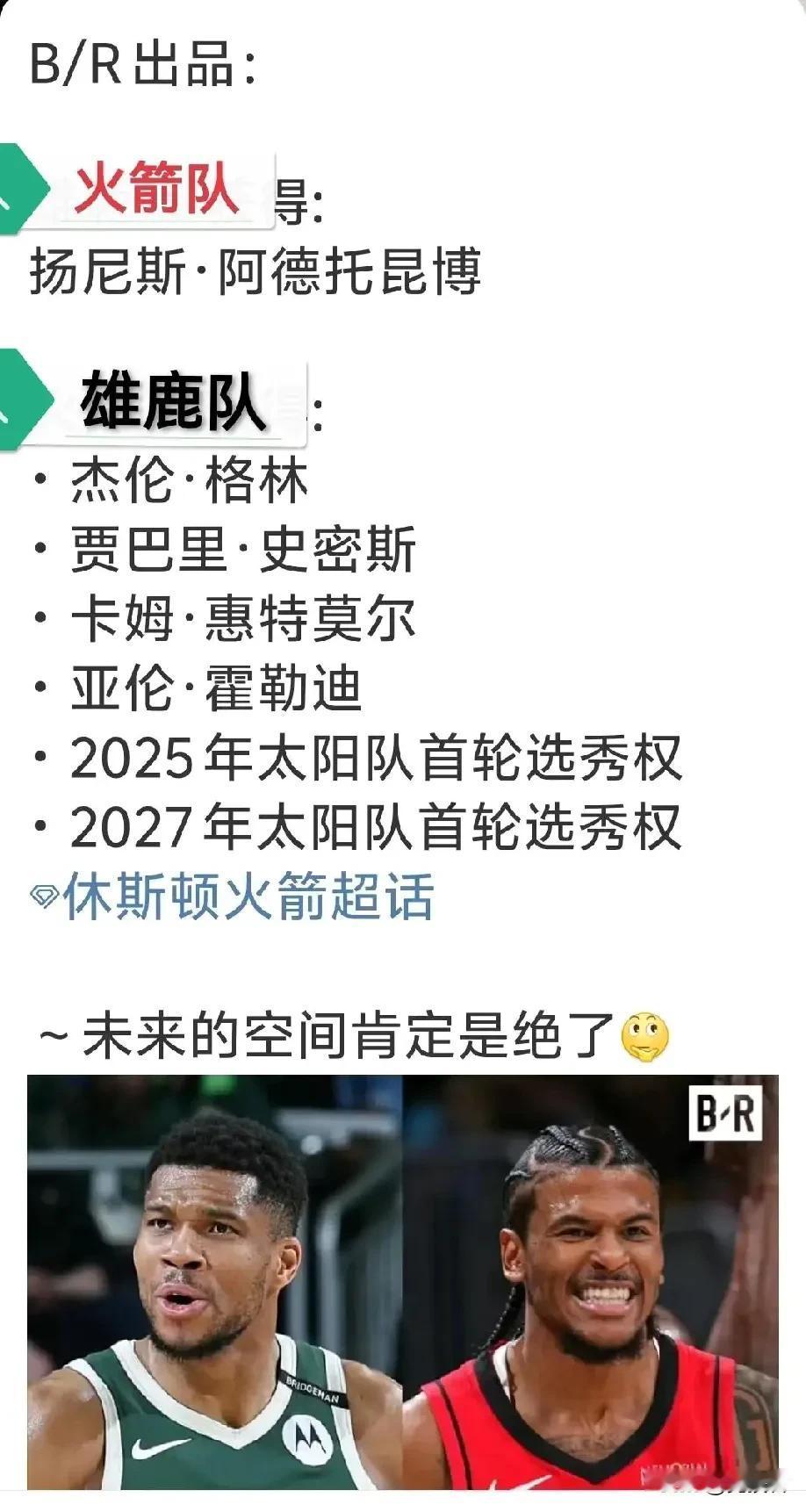 美媒媒体B/R:火箭队送出格林+小贾+白魔+霍乐迪+25太阳首轮签+27太阳首