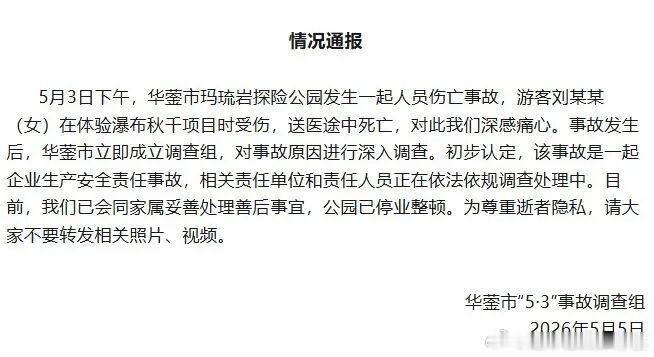 女游客秋千坠亡家属已和解看到四川华蓥16岁女孩游玩意外离世的消息，心里特别沉重惋