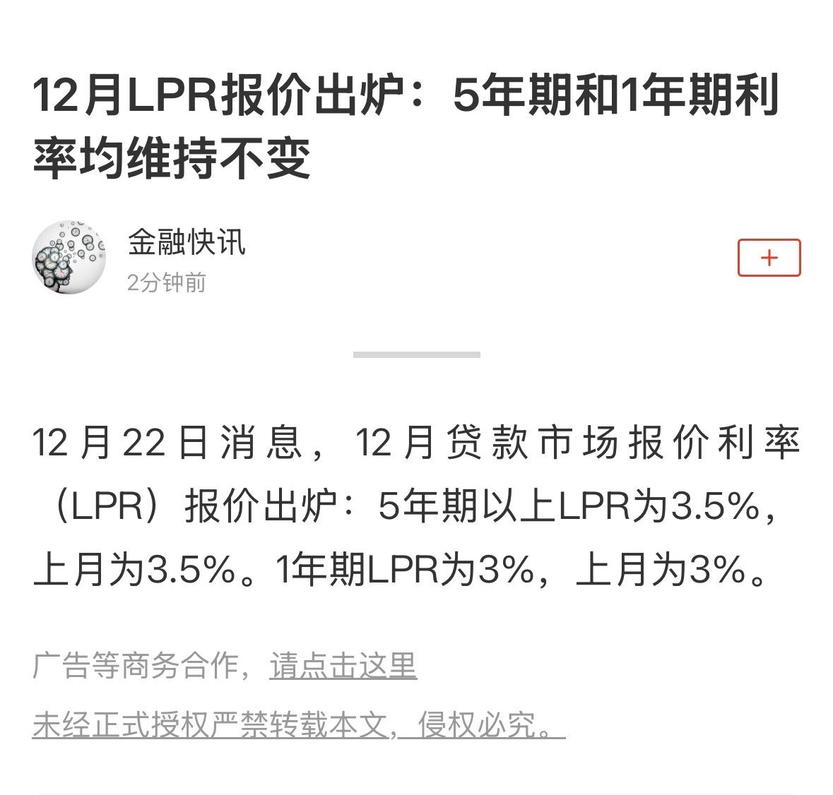 【2019年】11月份5年LPR为4.80%12月份5年LPR为4.80%