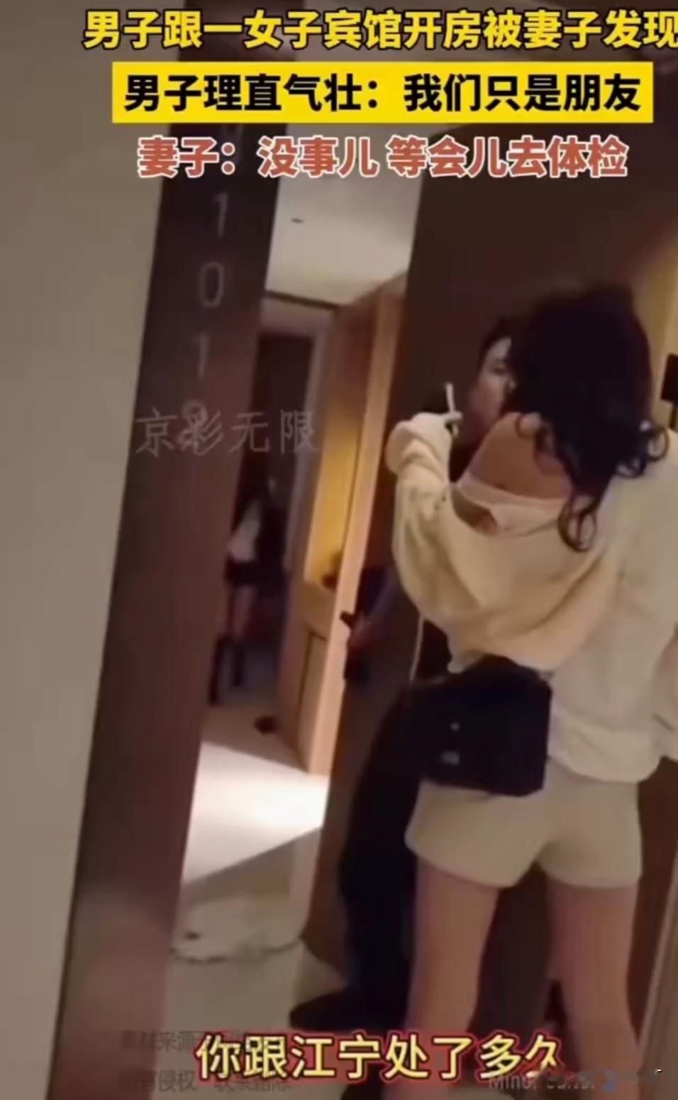 男子跟一女子宾馆开房被妻子发现真的越看越离谱！今天刷到这个真实闹剧，我从头