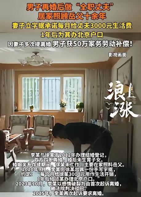 太扎心了！北京一北漂男子娶了北京户籍的妻子，婚后全职在家照顾年迈岳父，妻子每月给