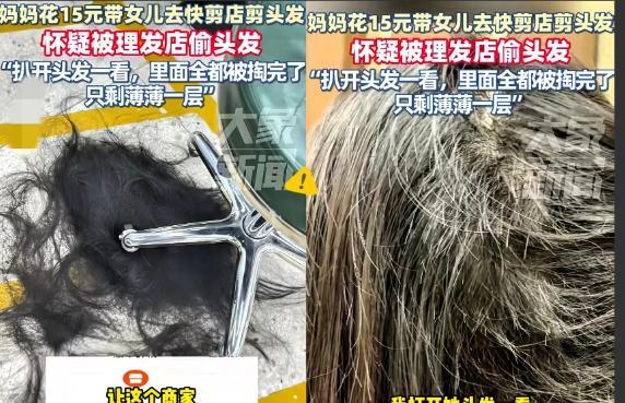 代价太大了！”广东惠州，一妈妈花15元带女儿去理发店剪头发，剪完回家洗头时，女儿