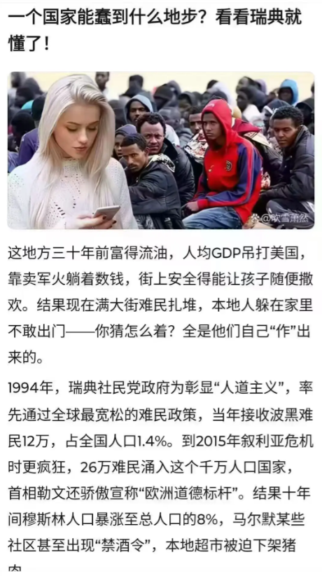瑞典现在肠子都悔青了。