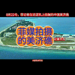 南沙美济礁真实面貌！碧波万顷映新城！这就是中国最美的南海疆土真实的南沙美济