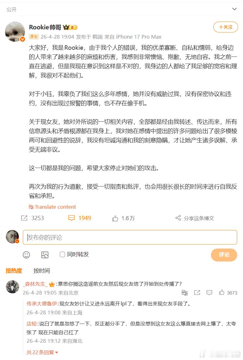 小钰和rookie分别发文，省流投了