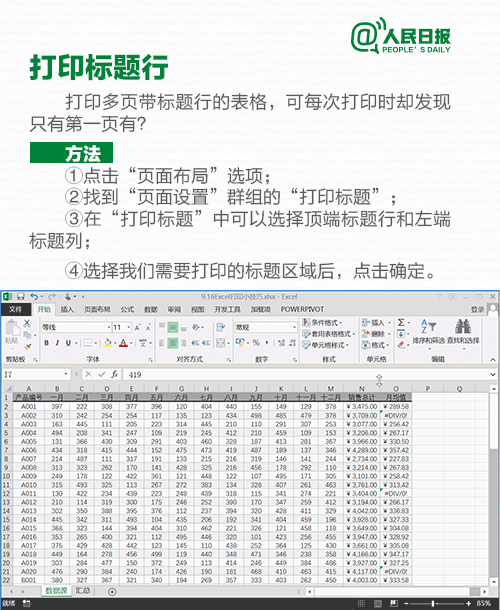 连Excel打印都不会，怎么登上职场巅峰？​​​