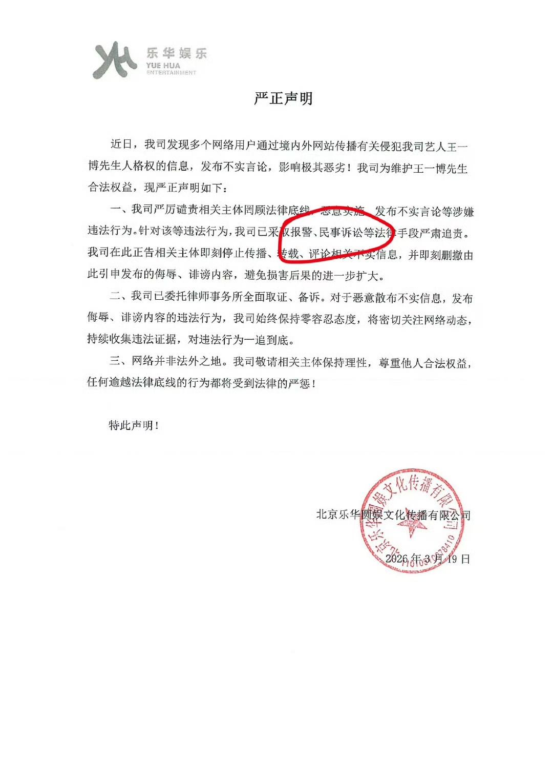 乐华已发布严正声明辟谣并已报警！造谣传谣者均要承担法律责任！自导自演接二连三