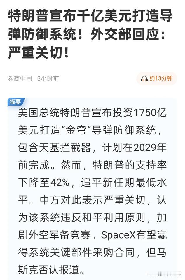美国宣告“星球大战”计划2.0版，是否会引发历史的轮回？近期特朗普宣称要投资1