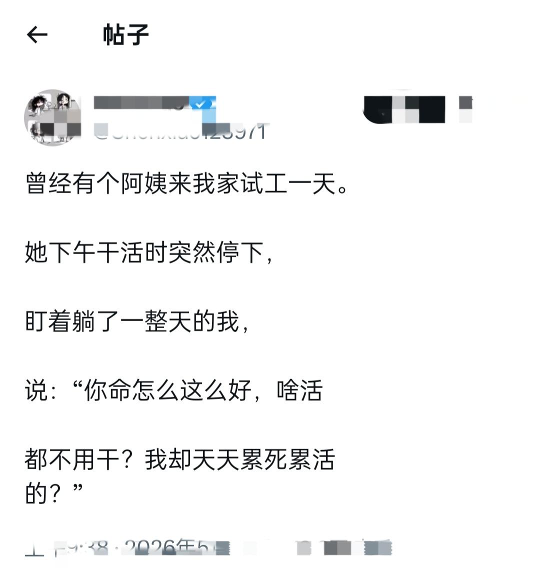 前阵子请阿姨来家里试工。她干到一半突然停了下来。盯着躺了一天的我，说出了扎心