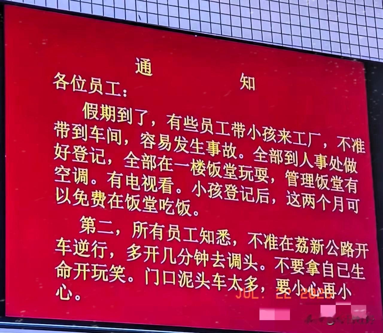 广州制衣厂：娃免费吃住，打工人泪目广州市广嘉纺织服装有限公司通知：娃严禁进入车间