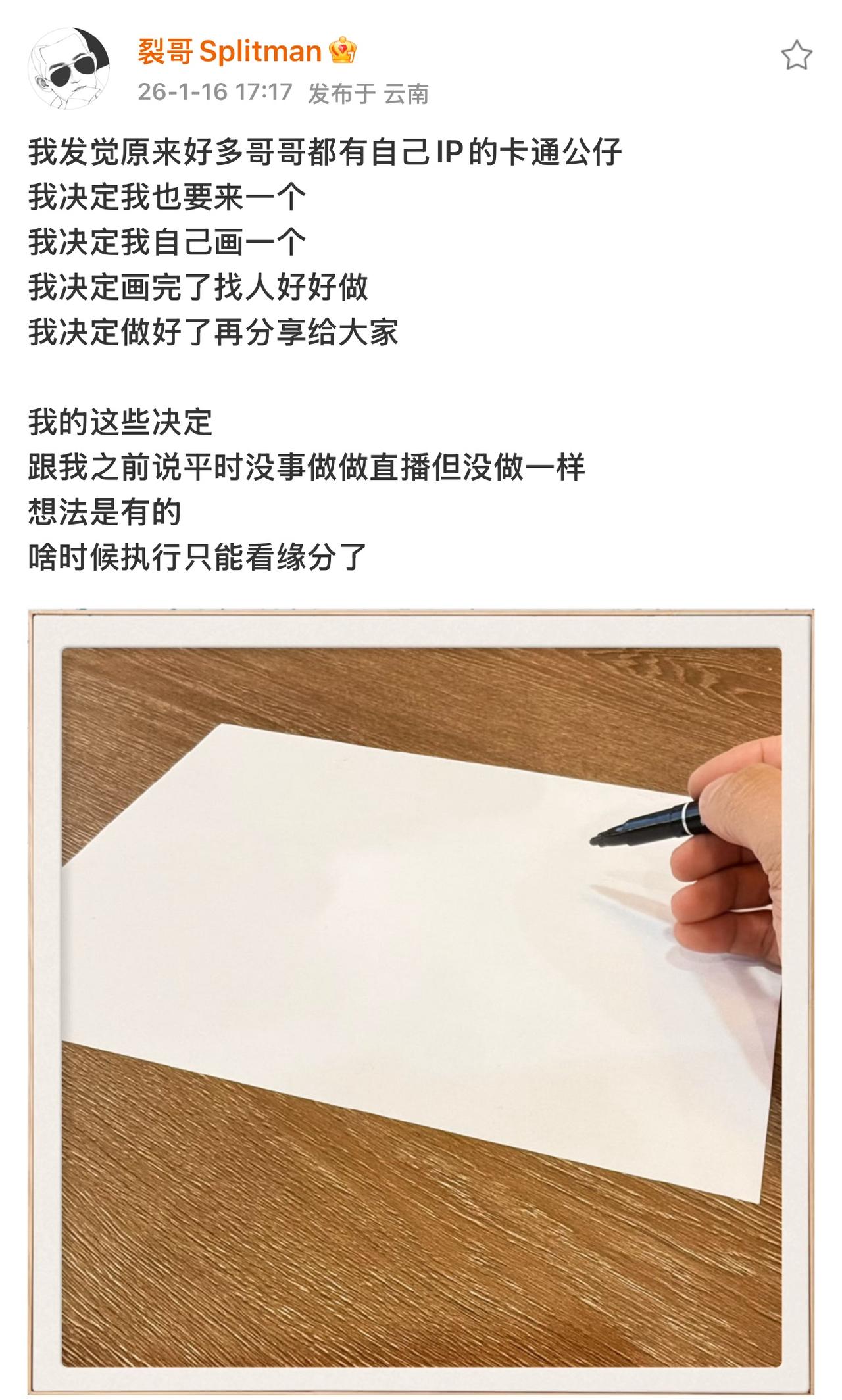 苏醒要出IP公仔啦！看来冠军的六毛大大的刺激了他吧。他今天用小号发博文说要做