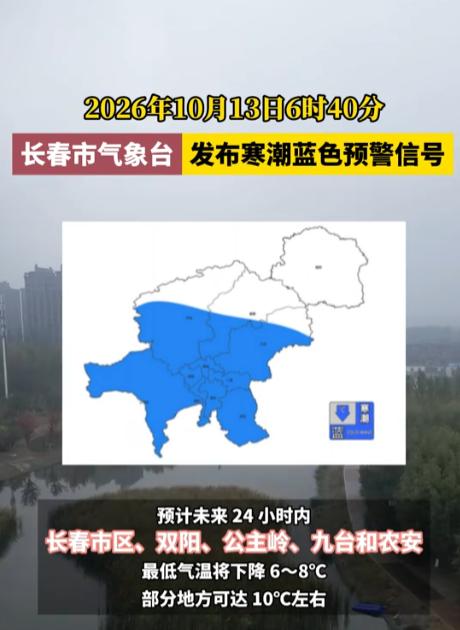 冷空气掐着点来的。 吉林省农业农村厅和气象局联合发布提醒：13日至14日全省