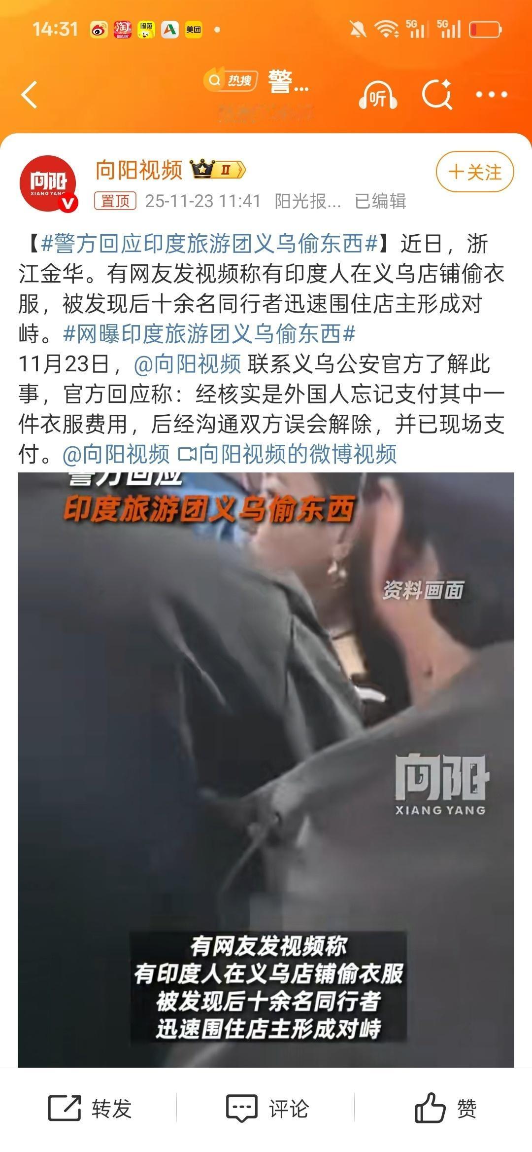 这算误会?明明付了就行，包围店主对峙干吗？外交无小事啊。​​​